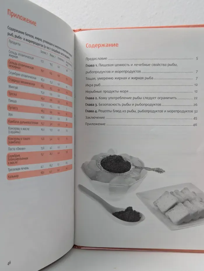 Лечебные свойства продуктов. Рыба и морепродукты