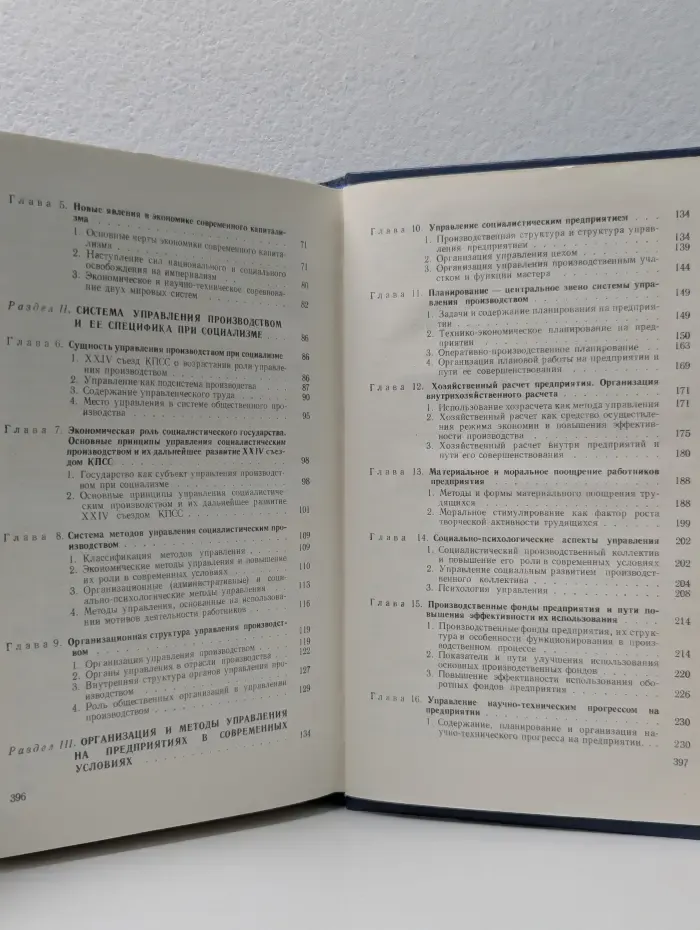 Система экономического образования. Основы экономики и управления производством