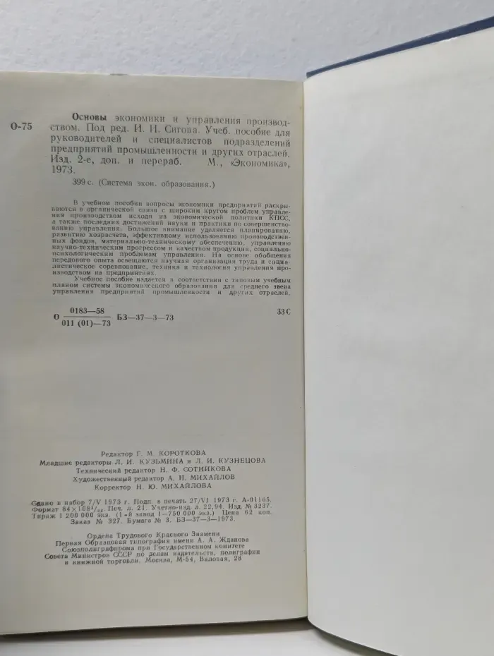 Система экономического образования. Основы экономики и управления производством