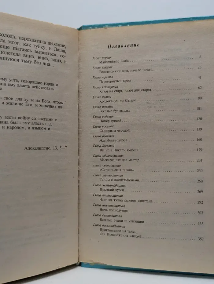 Русский проект. Бешеная