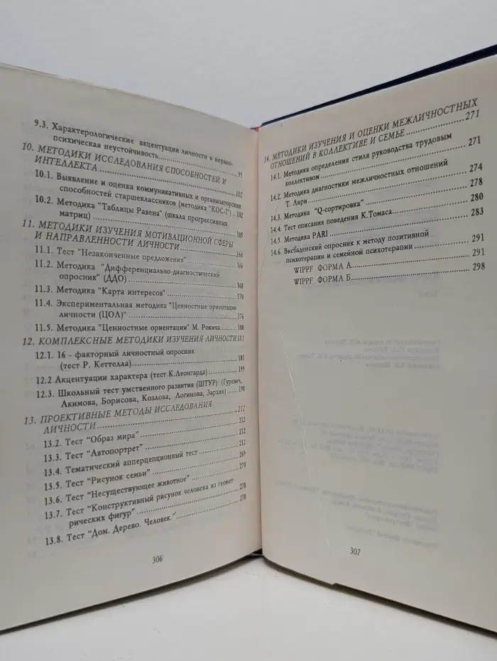Книга практического психолога. Часть 1