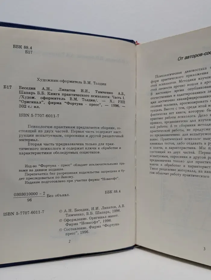 Книга практического психолога. Часть 1