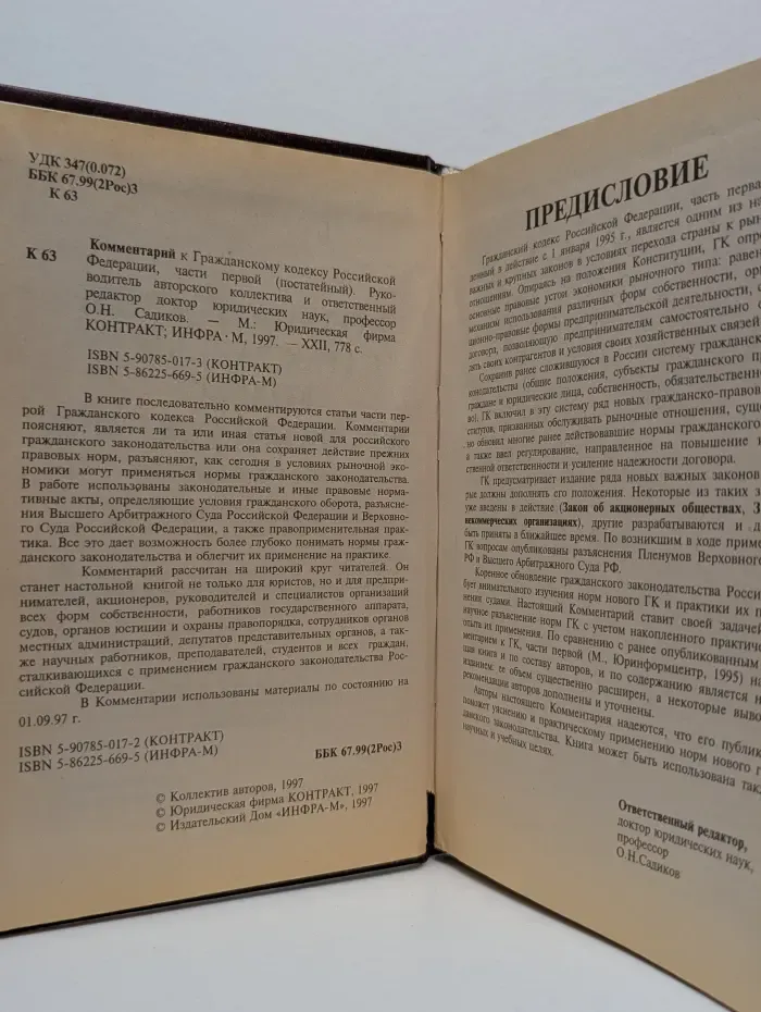Комментарий к Гражданскому кодексу Российской Федерации: части первой (постатейный)