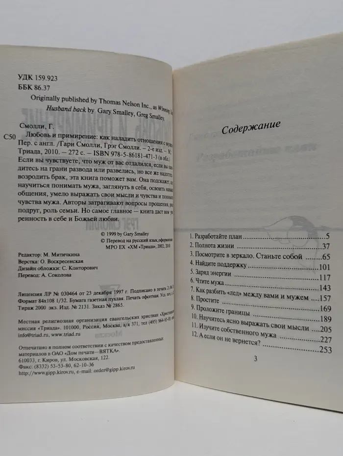Любовь и примирение. Как наладить отношения с мужем