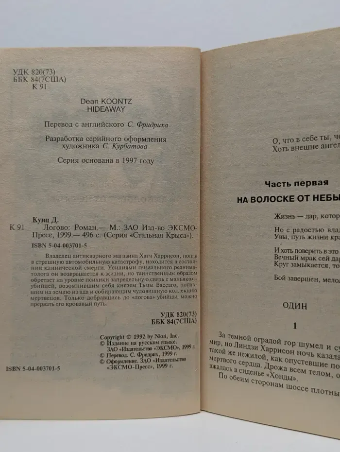Стальная крыса. Логово