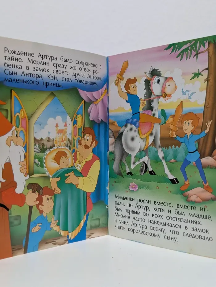 Волшебный меч короля Артура