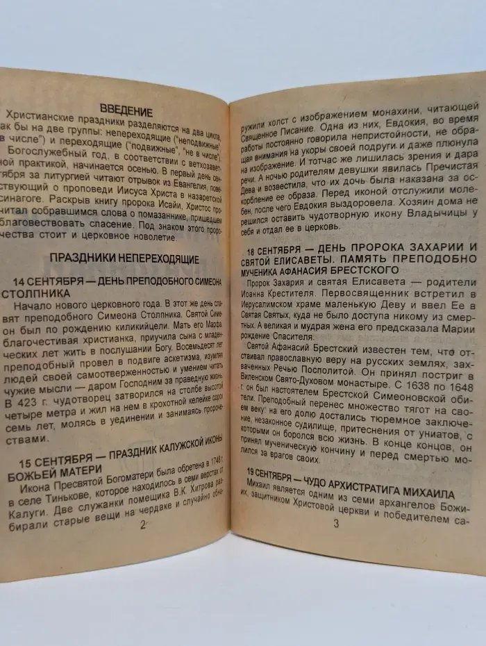 Карманная библиотечка. Православные праздники