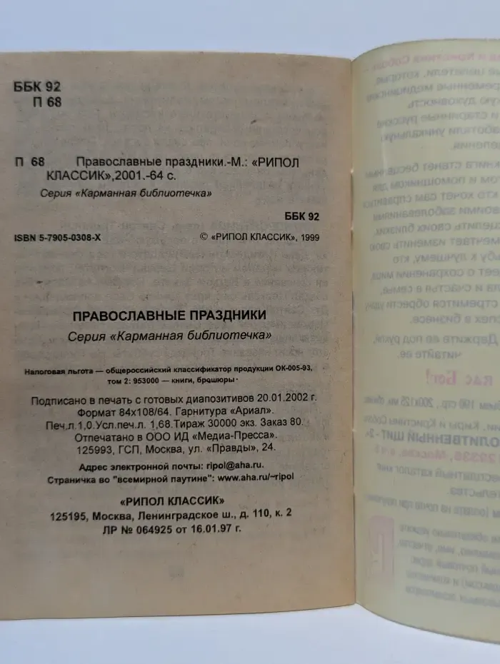 Карманная библиотечка. Православные праздники