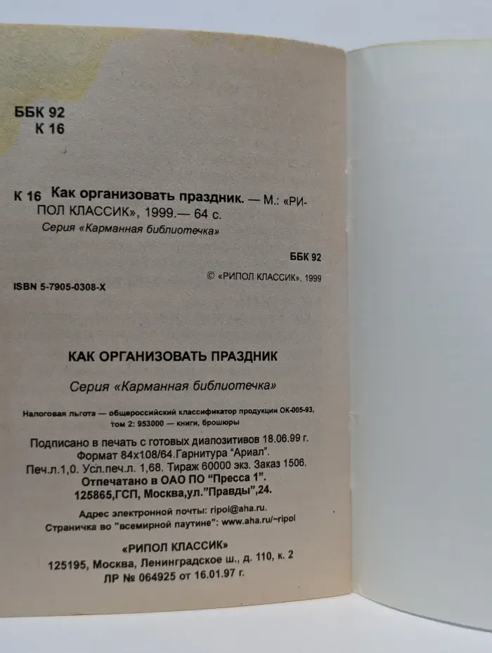 Карманная библиотечка. Как организовать праздник для себя и друзей