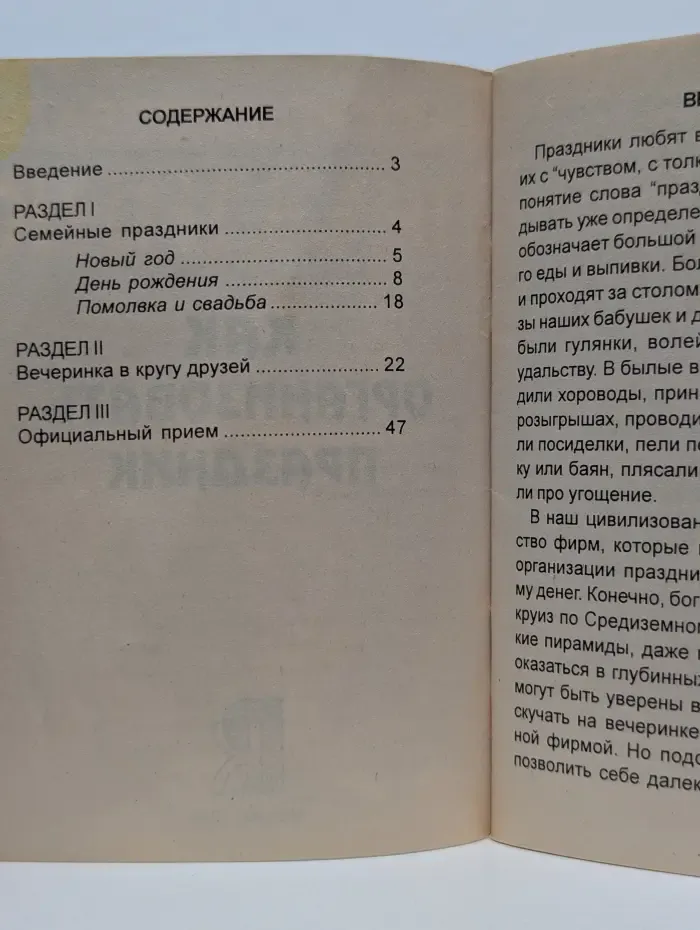 Карманная библиотечка. Как организовать праздник для себя и друзей