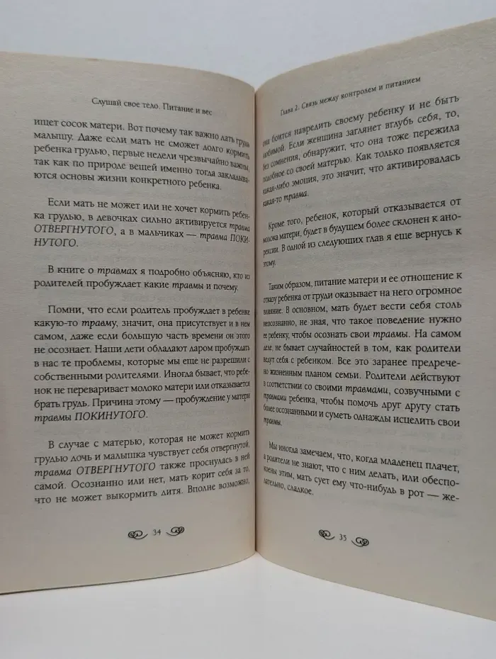 Слушай свое тело. Питание и вес