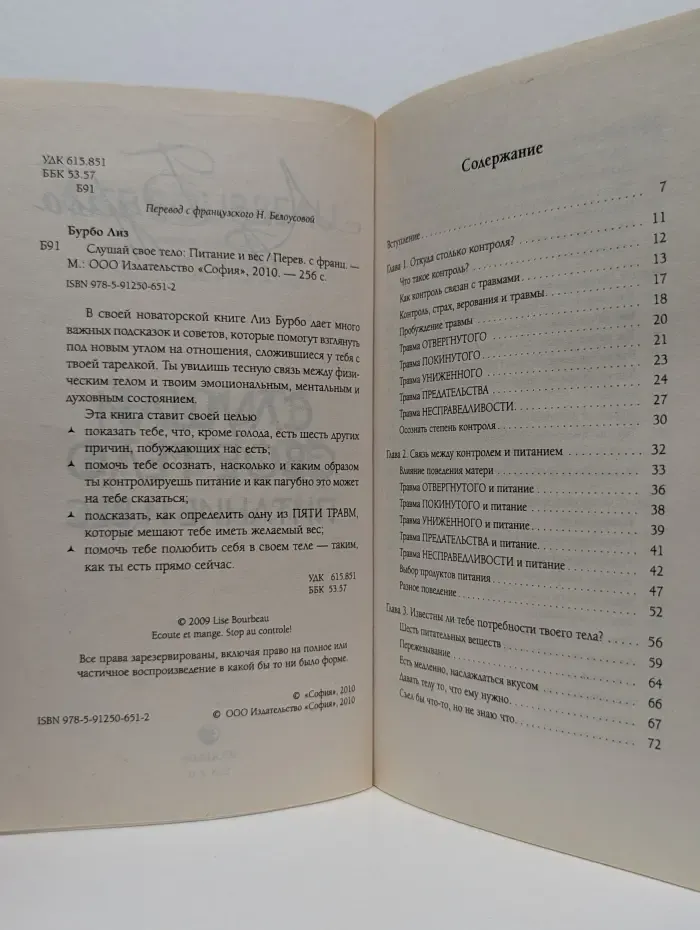 Слушай свое тело. Питание и вес