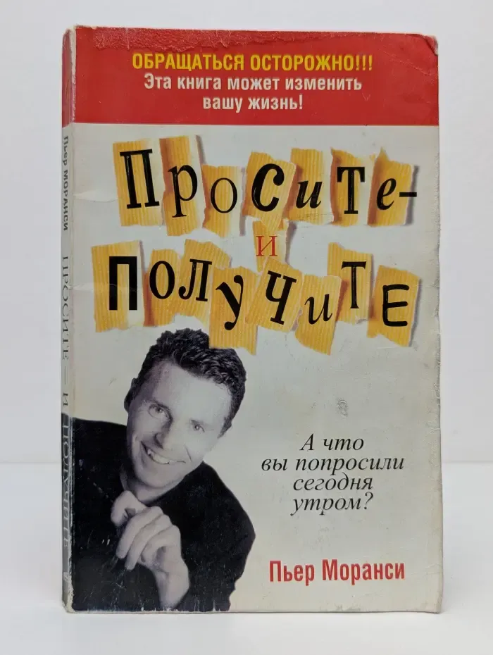 Просите - и получите