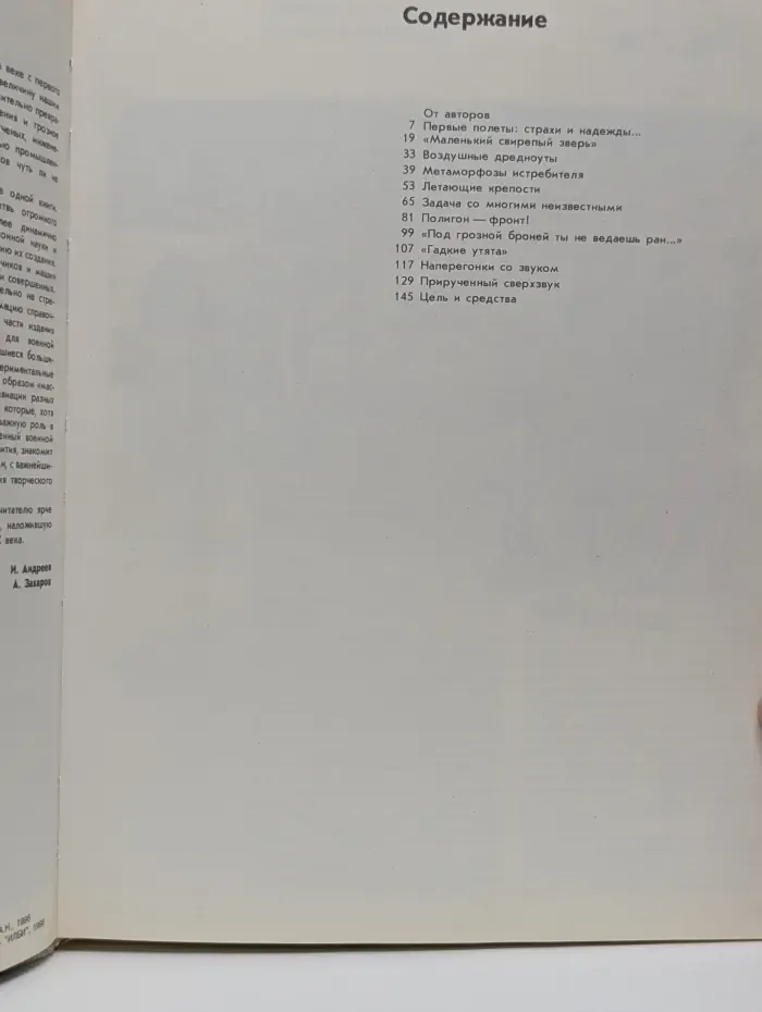 Формула совершенства. Боевые самолеты