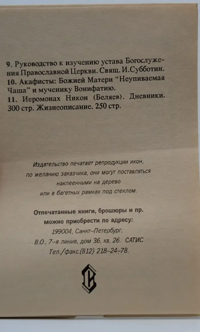 Акафист Пресвятой Богородице в честь образа Ея "Неупиваемая Чаша"