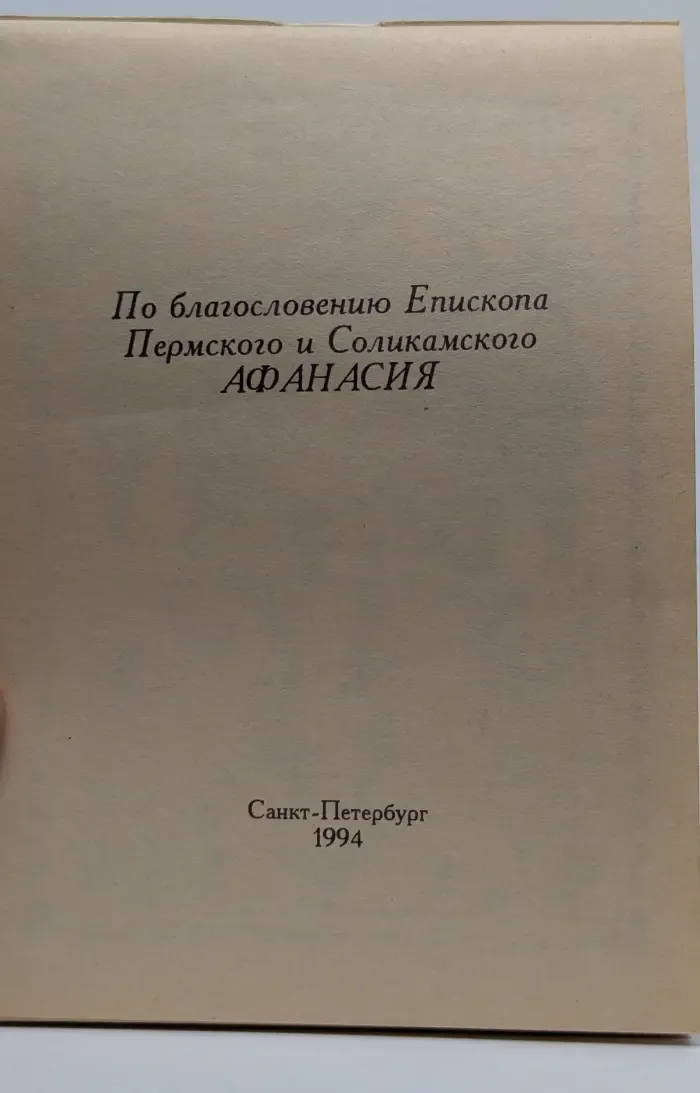 Акафист Пресвятой Богородице в честь образа Ея "Неупиваемая Чаша"