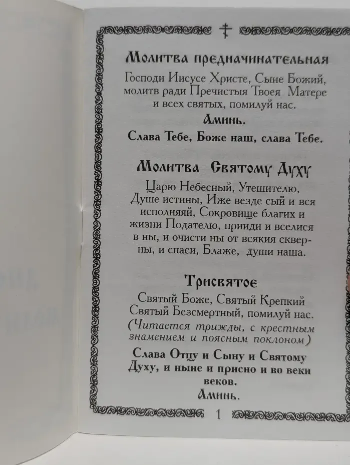 Дневной молитвослов