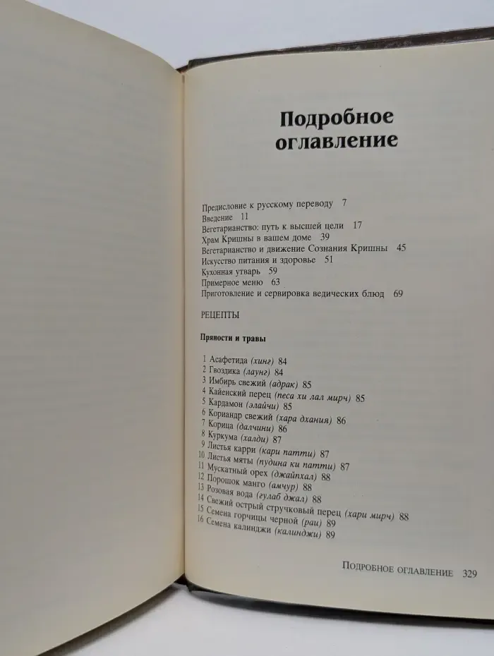 Ведическое кулинарное искусство