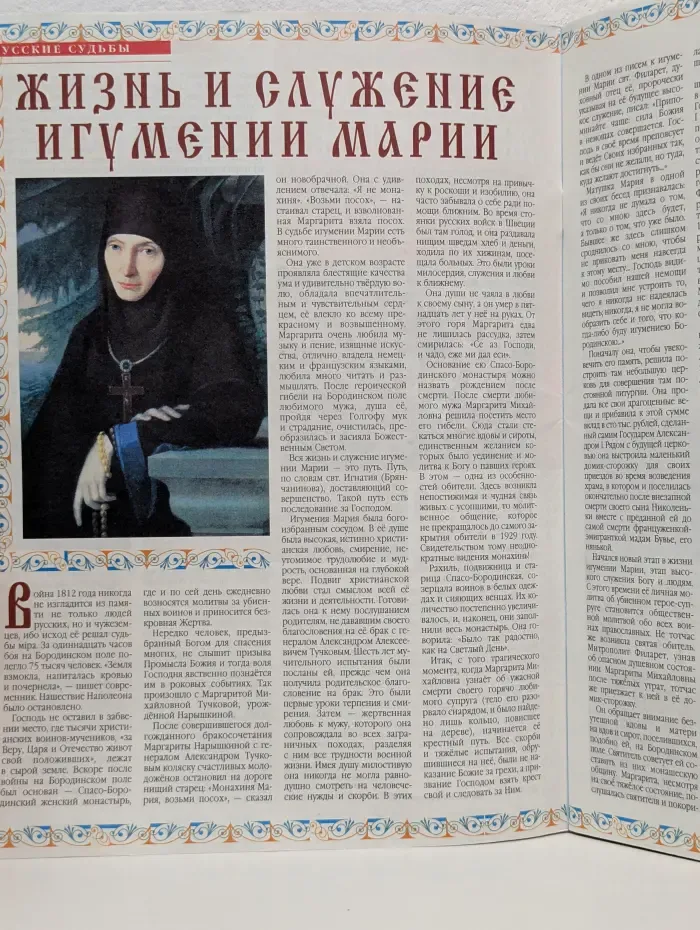 Русский Дом. Выпуск № 9/2009
