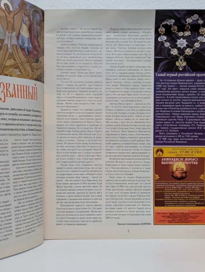 Русский Дом. Выпуск № 12/2007