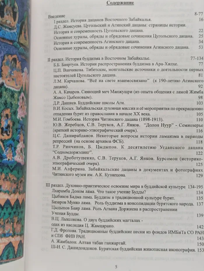 Мир буддийской культуры