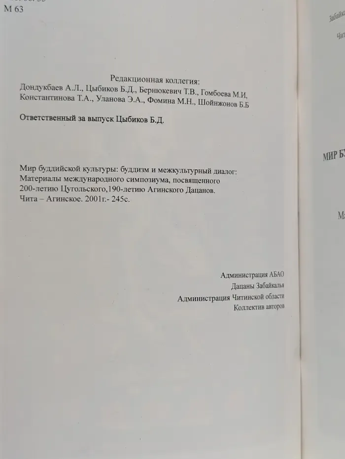 Мир буддийской культуры