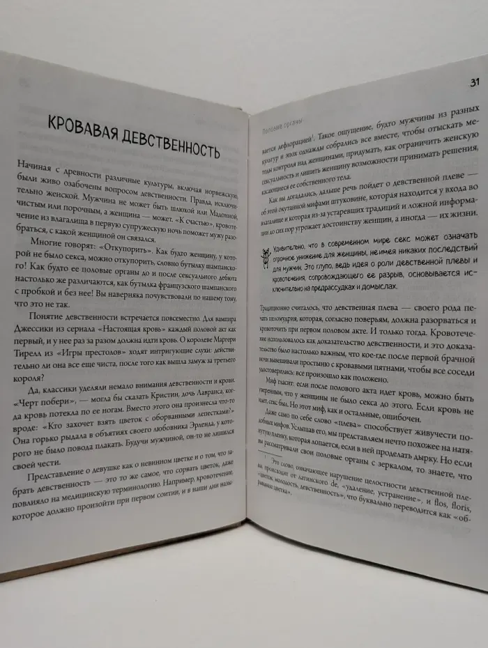 Сенсация в медицине. Viva la vagina. Хватит замалчивать скрытые возможности органа, который не принято называть
