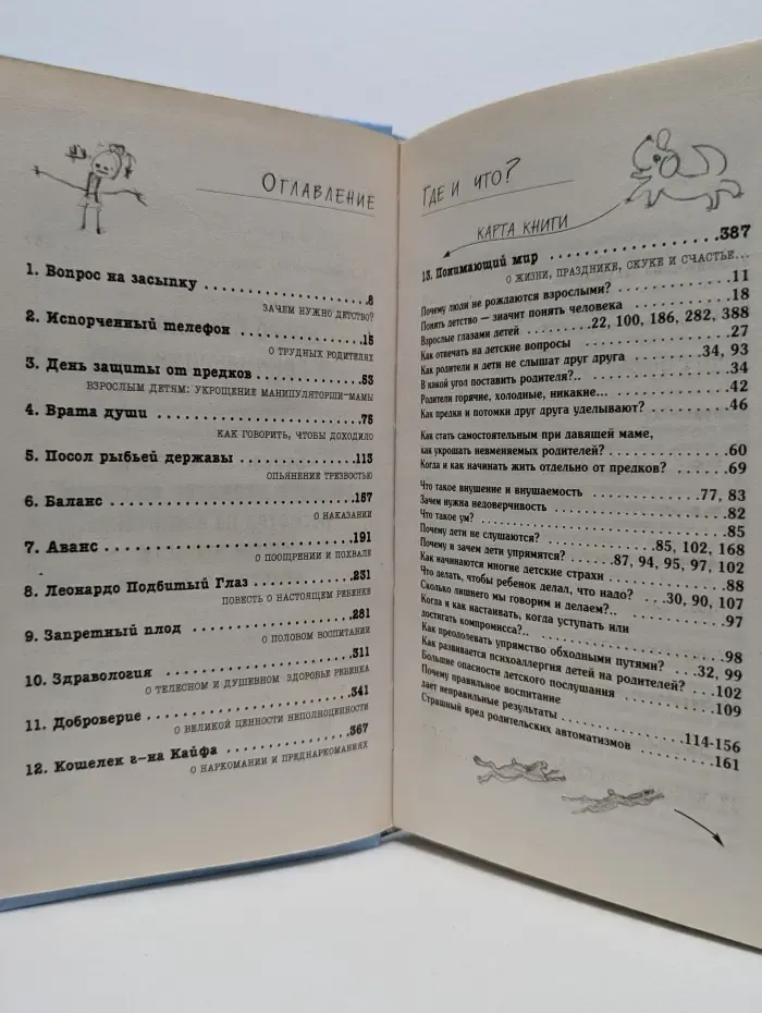 Конкретная психология. Как воспитывать родителей, или Новый нестандартный ребенок