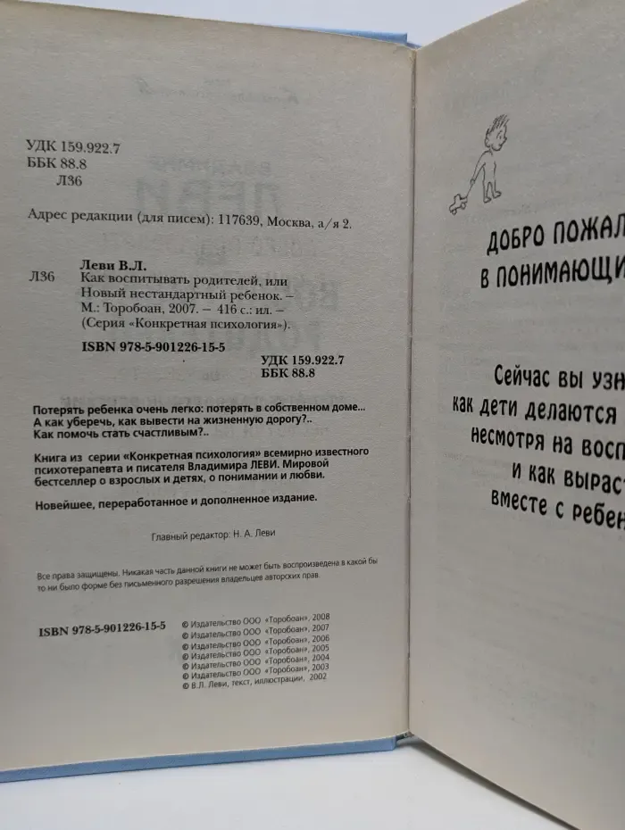 Конкретная психология. Как воспитывать родителей, или Новый нестандартный ребенок