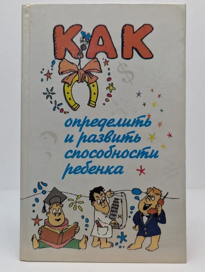 Как определить и развить способности ребенка