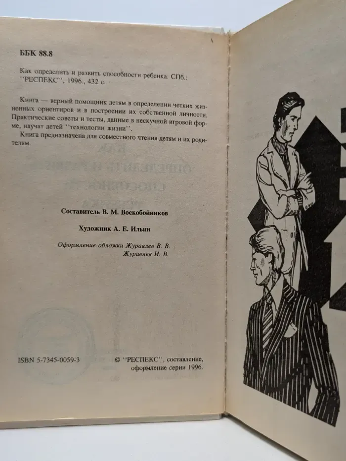 Как определить и развить способности ребенка