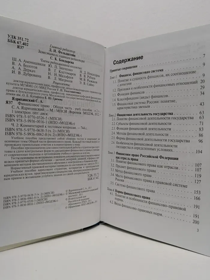 Финансовое право. Общая часть. В 2 частях. Часть 2. Комментарий к тестовым вопросам