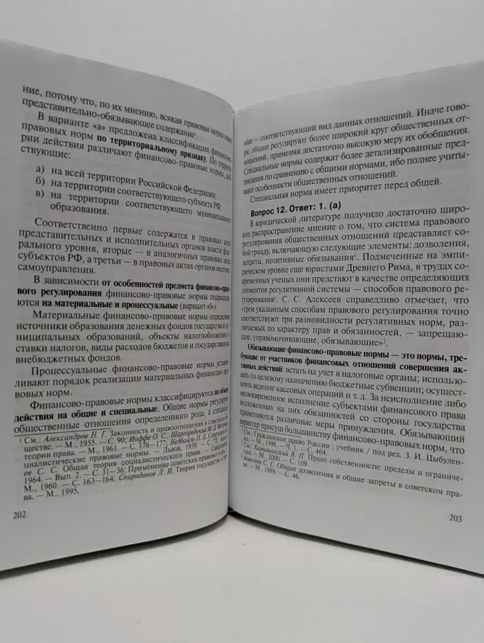 Финансовое право. Общая часть. В 2 частях. Часть 2. Комментарий к тестовым вопросам