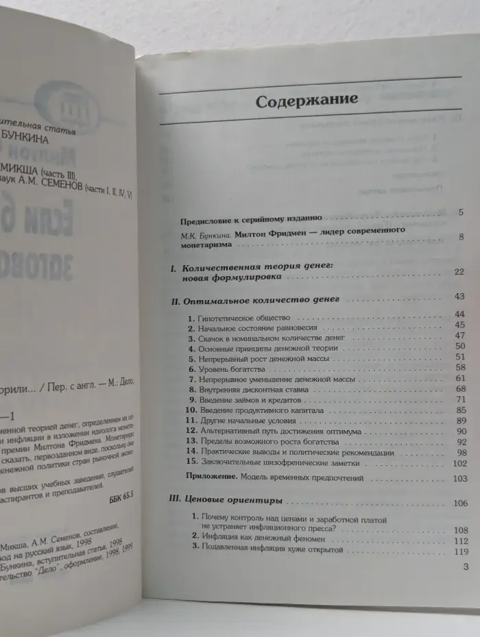 Экономика: идеи и портреты. Если бы деньги заговорили…
