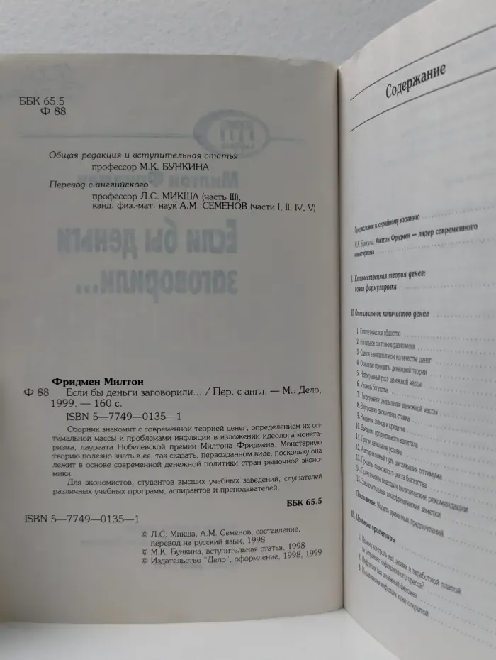 Экономика: идеи и портреты. Если бы деньги заговорили…