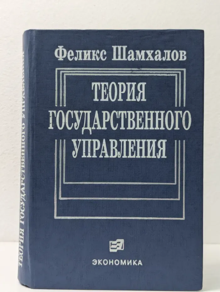 Теория государственного управления