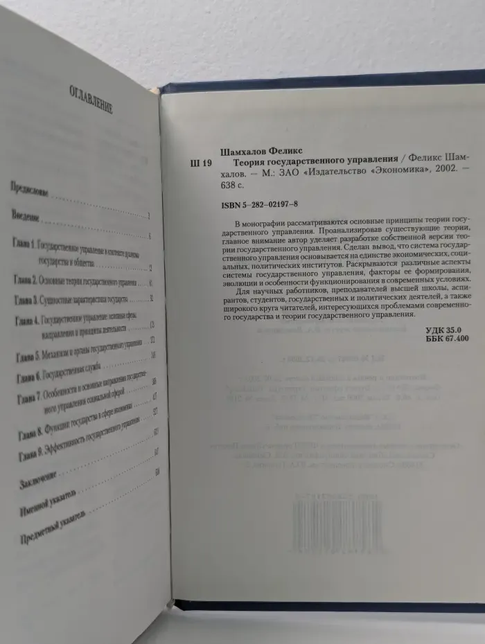 Теория государственного управления