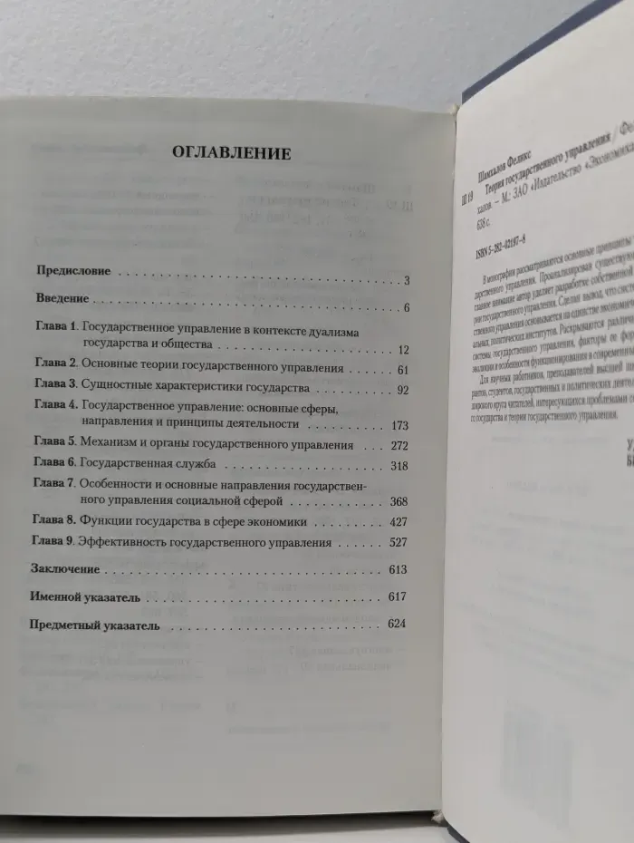 Теория государственного управления