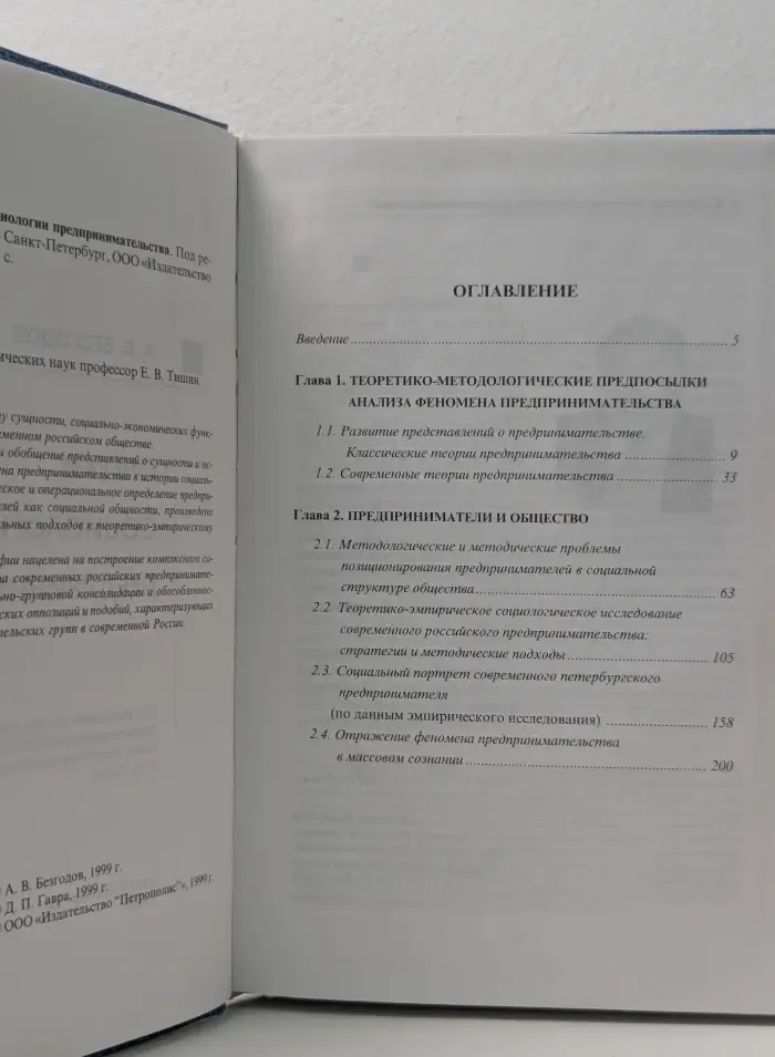 Очерки социологии предпринимательства