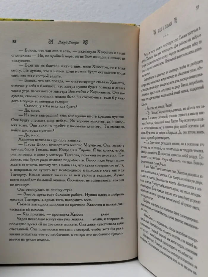 Соблазны. Лед и пламя