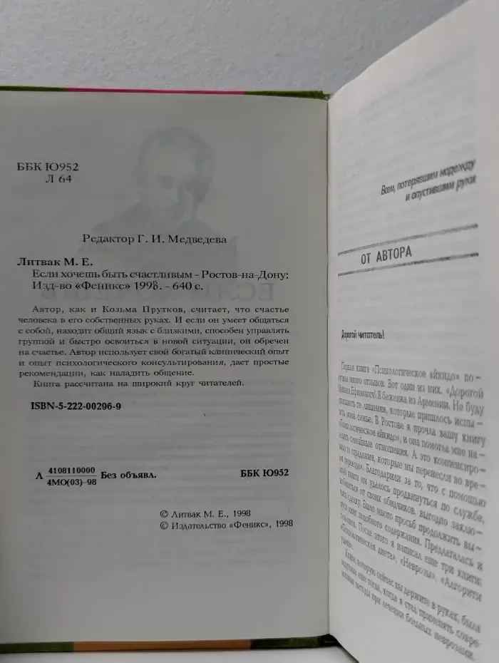 Если хочешь быть счастливым