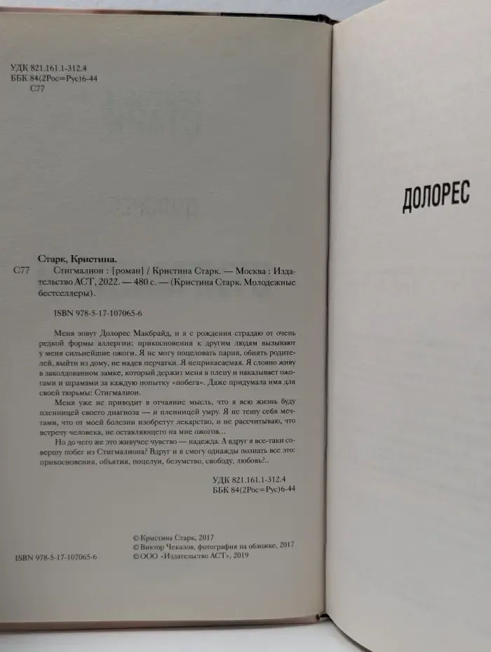 Кристина Старк. Молодежные бестселлеры. Стигмалион