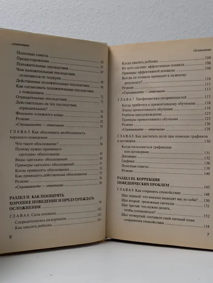 Настольная книга самых лучших родителей на свете. Как ими стать? Советы замечательных психологов