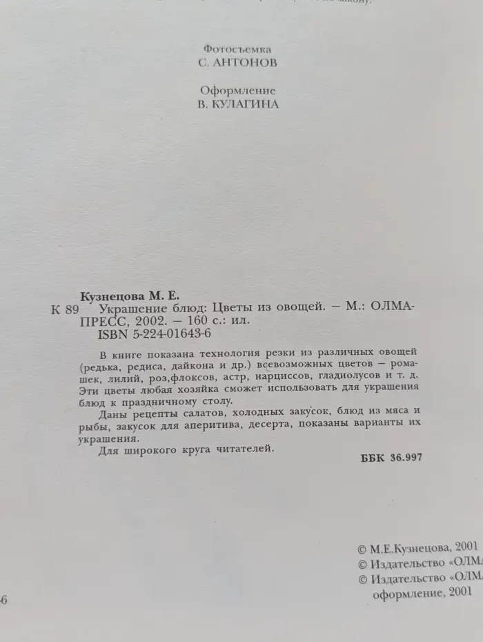 Украшение блюд: Цветы из овощей