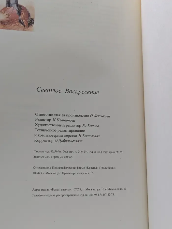Светлое Воскресение