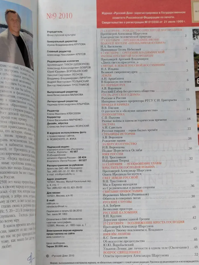 Русский Дом. Выпуск № 9/2010