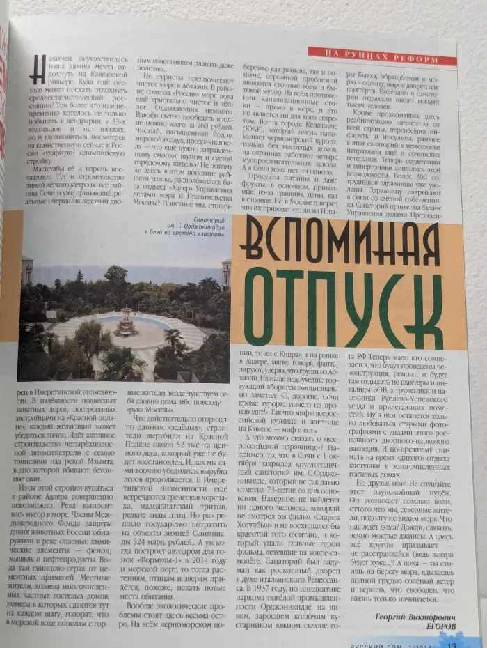 Русский дом. Выпуск № 1/2011