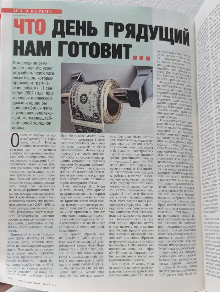 Русский дом. Выпуск № 4/2009