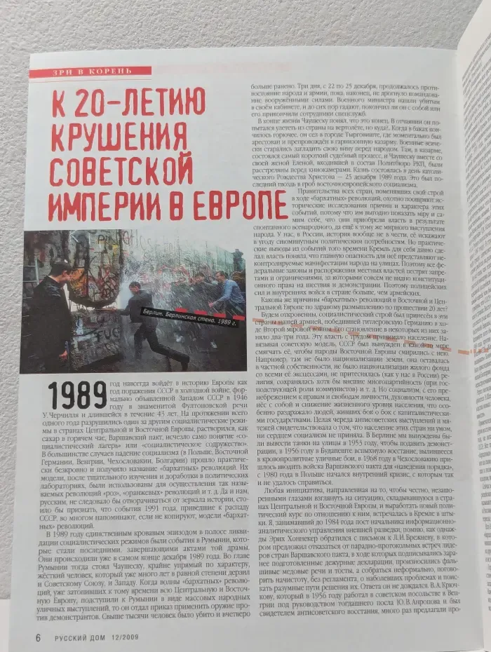 Русский Дом. Выпуск № 12/2009