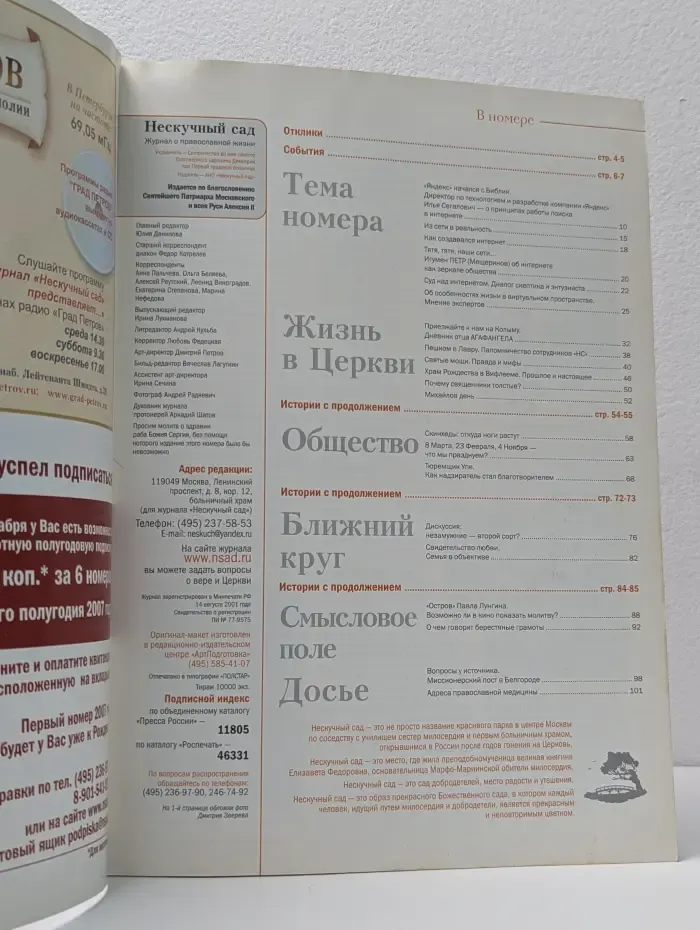 Нескучный сад. Выпуск № 6/2006
